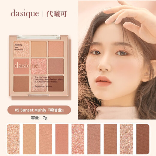 代曦可DASIQUE九色眼影盘高光修容腮红一体盘奶茶哑光大地色百搭3/5/11 #24 Muted Nuts 榛果盘 18色