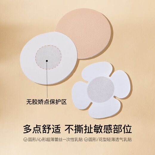 ubras [disposable breast pads 10 pairs] anti-exposure women's breast pads wedding dress breathable ultra-thin lace skin color - round