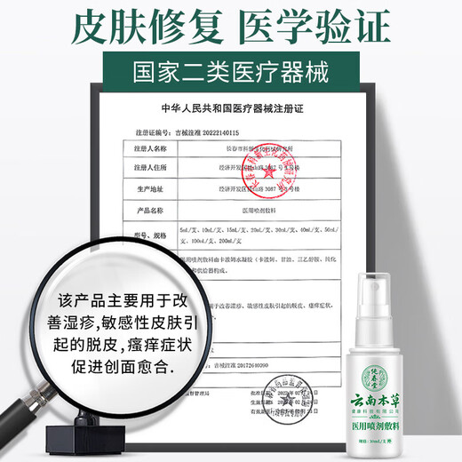 Chunchuntang Yunnan Herbal Eczema Cream for adults to relieve itching skin, scrotum, moist itching, inner thigh, anus and private parts for men. Buy 1 get 1 free. 2 bottles sent. Double effect combination.