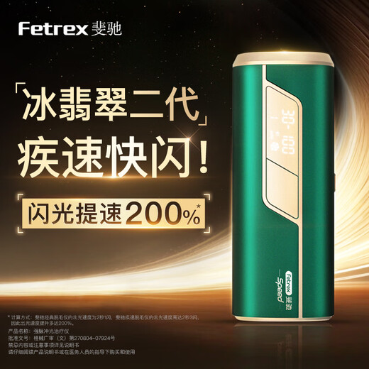 Fichi Valentine's Day Gift Rapid Hair Removal Device Ice Jade Second Generation Freezing Point Flash Medical Standard Underarm Body Private Part Lip Hair Shaving Epilator Whole Body Second Generation Ice Jade Rapid Series