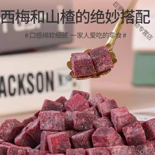 有酸有甜西梅山楂丁独立包装728零食3岁袋装网红 一大袋西梅山楂丁(728克)