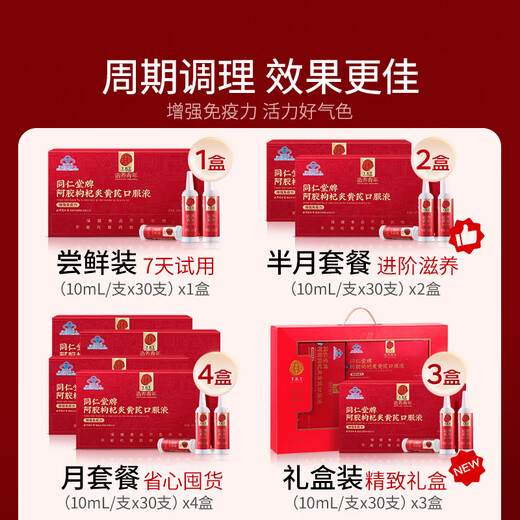 同仁堂阿胶黄芪口服液营养补品气血女阿胶浆送父母长辈送妈妈礼盒90支