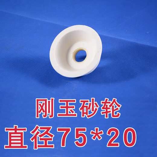 XMSJ切捆条机圆刀片磨刀砂轮 切条机砂轮磨刀石 切布机碗型合金砂轮 普通合金砂轮12532