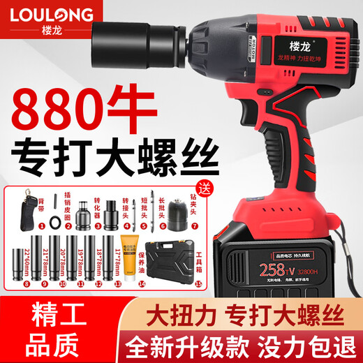 Loulong Japan 880 N high torque electric wrench brushless lithium battery impact wind cannon auto repair woodworking power aluminum film enhanced version 880 twist 48800H two batteries and one charge