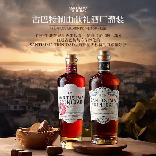 加勒海俱乐部【多项国际大赛金奖】西班牙原瓶进口朗姆调酒基酒洋酒 送礼收藏 圣特立尼达15年陈酿 700mL 单瓶装