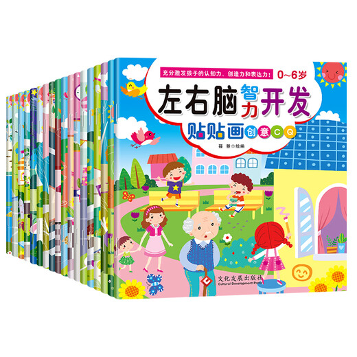 Sticker de développement complet Livre d'autocollants pour enfants gauche et droit des autocollants de développement de l'intelligence du cerveau pour les bébés 2 à 3-6 ans [Essayez-le pour un petit essai] 2 livres du développement de l'intelligence du cerveau gauche