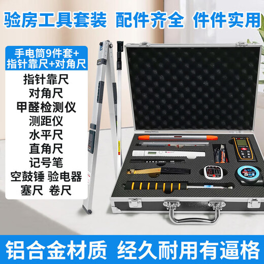 Liangchai aluminum alloy ruler 2 meters folding digital display level ruler high-precision house inspection tool electronic vertical detection ruler m square box pointer ruler formaldehyde 9-piece set