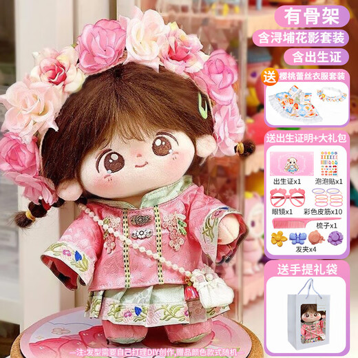 Aozhijia Baumwollpuppe 20 cm Skelett kann durch Plüschpuppe Kinderhausspielzeug Mädchen Geburtstagsgeschenk ersetzt werden