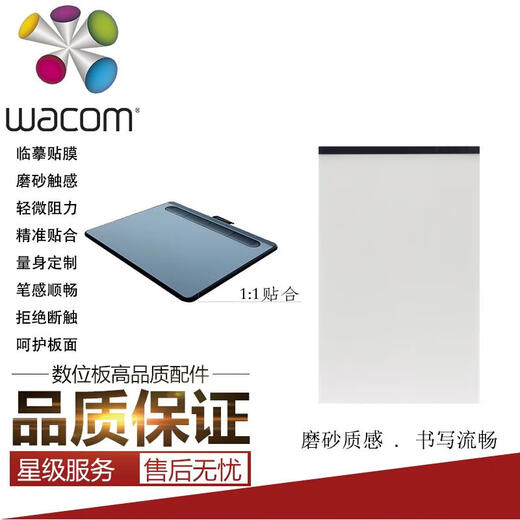 和冠（Wacom）原装手绘板学习板CTL472 672影拓PTH660 4100 6100临幕磨砂贴膜 4100透明类纸膜 0x0cm