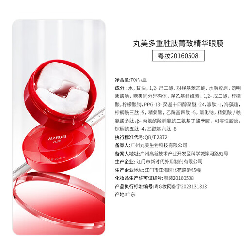 Marumi Eye Mask Peptide Little Red Pen Essence Eye Mask 70 pieces, anti-wrinkle and firming, improve fine lines around the eyes, care for the skin