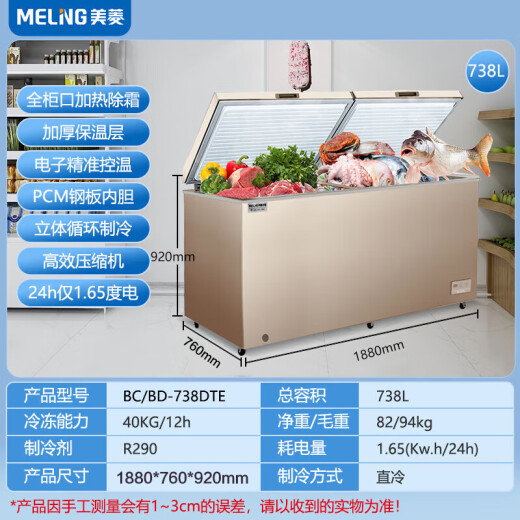 美菱（MeiLing）商用冰柜【防凝露】大容量冷藏冷冻转换柜商超肉食茶叶速冻保鲜柜低温速冻大冷冻柜雪柜 BC/BD-738DTE【-40℃电控】PCM钢胆