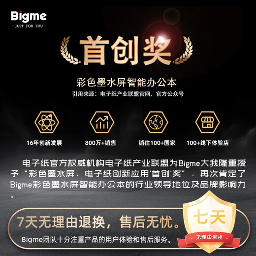 BIGME大我B751 7英寸智能办公本墨水屏电子书阅读器手写本电纸书电子笔记本电子纸  樱花粉保护套套装