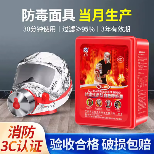 Zhongke Shenlong fire mask, anti-smoke mask, anti-virus hotel national standard 3C certified household fire escape fire mask TZL30 respirator, anti-smoke mask, fire-fighting model, children's model (anti-smoke mask)