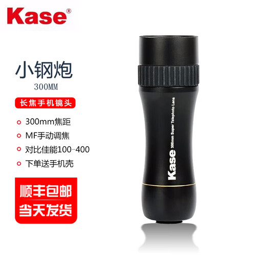 Kase mobile phone telephoto lens 300mm fixed focus universal SLR professional live broadcast outdoor concert HD bird shooting artifact mobile phone lens lens + iphone 14pro max mobile phone case