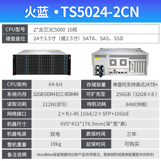 火蓝（Hoodblue）TS5000-2CN国产自主可控存储服务器国产信创龙芯NAS网络存储器磁盘阵列服务器 TS5024-2CN-288TB