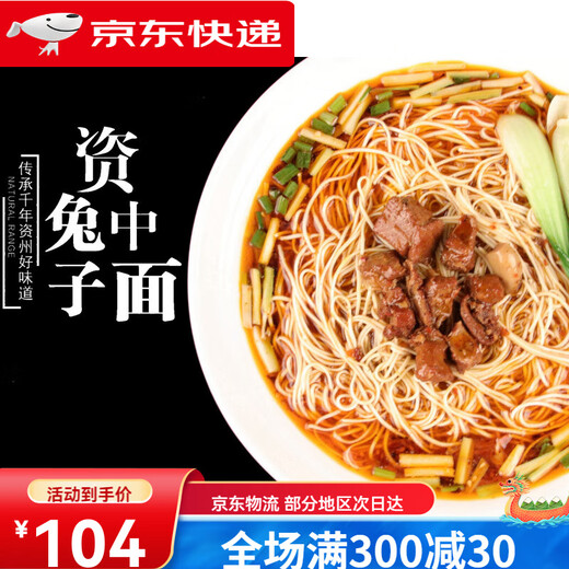 资州仔 SINCE 1982资中兔子面单罐/礼盒装四川麻辣小面内江资中特产兔儿面 880g_礼盒装(5盒送1罐兔丁)
