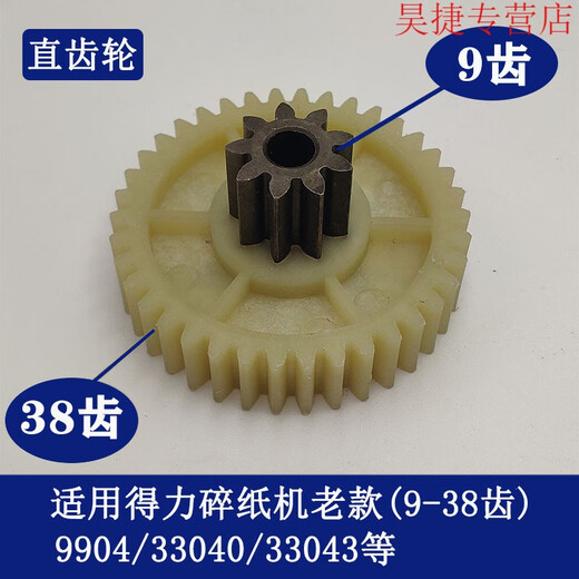 Xushansi Deli Paper Shredder 9904 33040 33043 9907 9912 9920 9953 Engranaje de trituradora de papel igual 9905 engranaje helicoidal viejo (8 dientes 41 dientes)