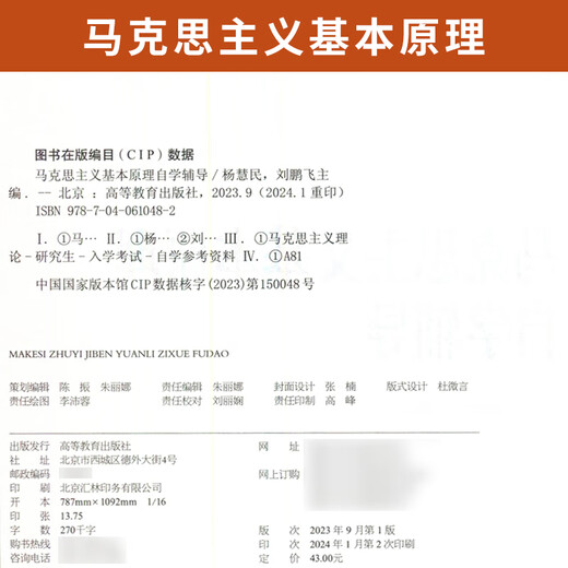 15040/15041/12656 Mao General 15042/03706 ideologische und selbststudy Prüfung Lehrbuch 15043/03708 Umriss der modernen und zeitgenössischen Geschichte Chinas China 15044/03709 Grundprinzipien des Marxismus höhere Bildungsausgabe Self-Studie-Selbststudie-Selbststudie-Selbststudie-Tutiering [15044] Harming Assisten