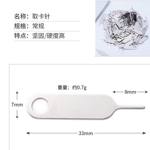 森兹迪手机取卡针 拔卡针苹果顶卡针SIM华为荣耀oppo小米一加三星vivo通用 1支 另外送15支到手16支