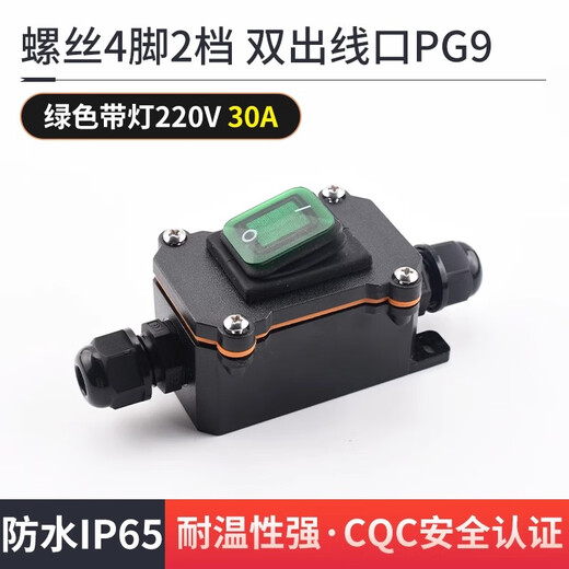 Double-ended outlet high-power line midway modified waterproof ship-type switch 4-pin 2-speed button with outdoor junction box green with light 220V30A screw 4-pin 2-speed double outlet PG9