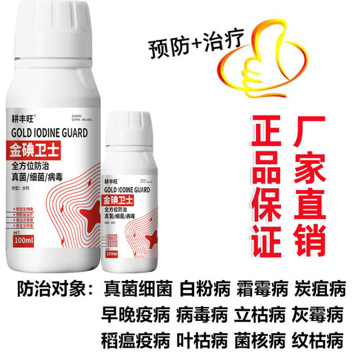 Gengfengwang Fungi Bacterial Medicine Virus Disease Downy Mildew Gray Mold Early and Late Blight Fruit Tree and Vegetable Disease General Agent 100ml