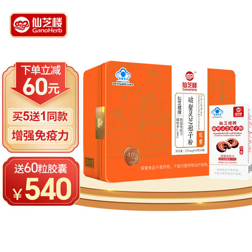 Xianzhilou Break Wall Ganoderma lucidum sporepulverkapsel verbessert die Nährstoffprodukte für die Immunität für Menschen mittleren Alters und ältere Menschen. Geschenkbox für Erwachsene Besuchen Sie Geschenk [250 mg/Partikel*80 Kapseln*4 Flaschen] + 15 Beutel*1g