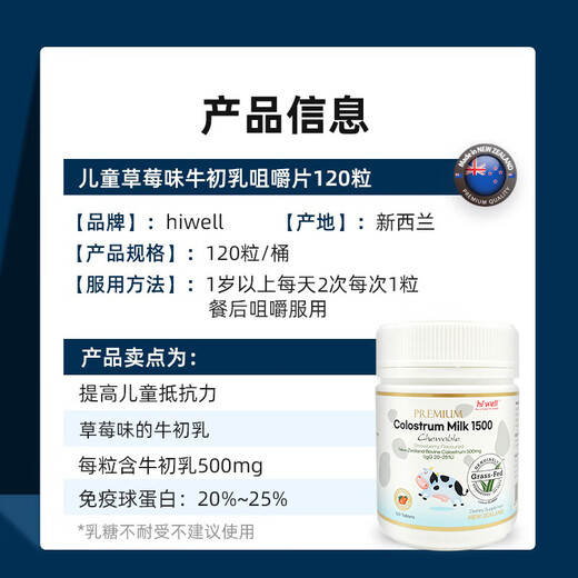 海威（Hiwell）新西兰高含量免疫球蛋白提高抵抗力儿童牛初乳草莓味咀嚼片120粒