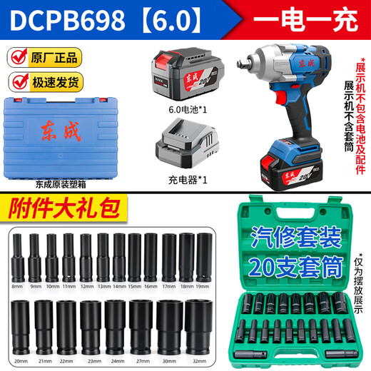 
Dongcheng large torque electric wrench auto repair wrench Dongcheng brushless lithium battery wind gun tool board DCPB488 DCPB698H one electric one charge + a complete set of large auto repair