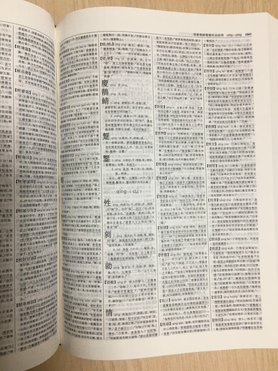 辞源（第三版 音序本）一部更适合现代读者使用的辞源