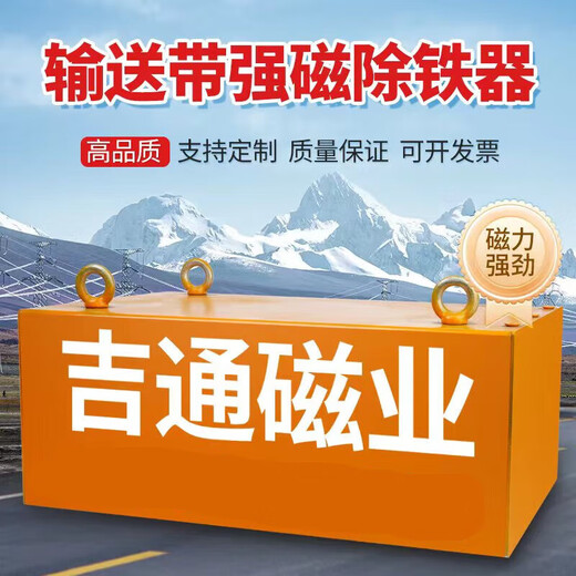 
Suspended conveyor belt, strong magnet iron removal, industrial magnet, strong iron absorber, permanent magnet, iron absorber, rectangle, default stainless steel, customer service communication, 15861O, Magnetic king mine, bucket tooth plate, 30cm*20cm