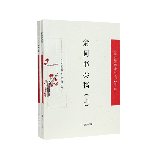 [Nouvelle édition authentique] Mémorial de Weng Tong] Phoenix Publishing House 9787550639928 Weng Tong's Memorial] Weng Tong's Memorial]