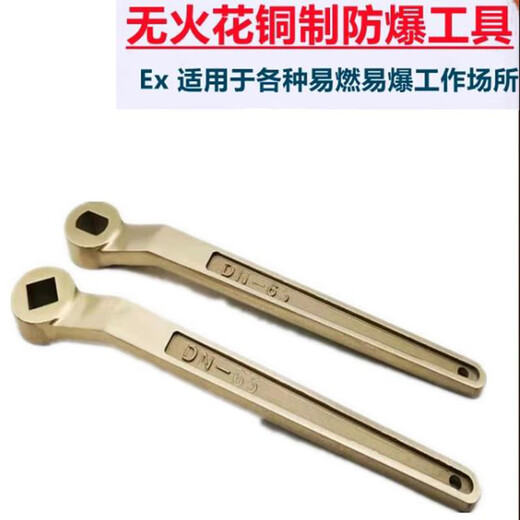 XMSJ防爆阀门扳手球阀扳手铜扳手无火花阀门扳手化工厂加油站用 DN12532*21扁型