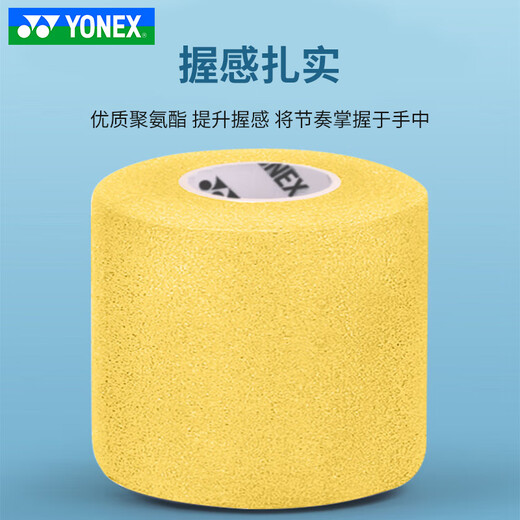 尤尼克斯（YONEX）专业羽毛球拍缓震膜网球拍减震膜缓冲膜打底膜吸汗手胶缠带AC013 AC013减震膜-黄色