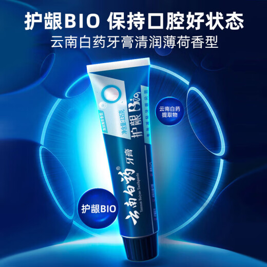 云南白药牙膏护龈高端系列口腔护理牙膏 清新口气洁齿 缓解口腔问题135g*2