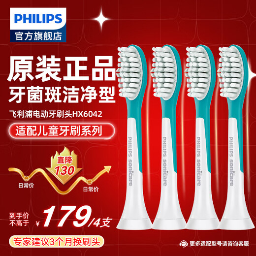 Philips children's electric toothbrush head with HX6322HX6312HX6320HX6340 soft bristle brush head HX6042 standard 4 pieces