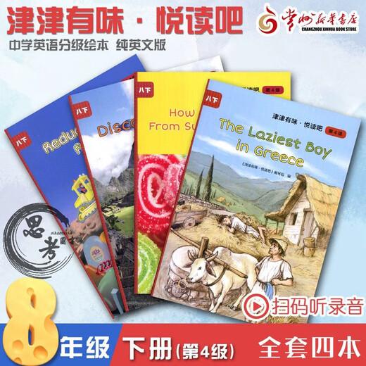 津津有味悦读吧第123456级七7八8九9年级上下册 初中英语阅读译林 【津津有味悦读吧 第3级 八上】现货秒发