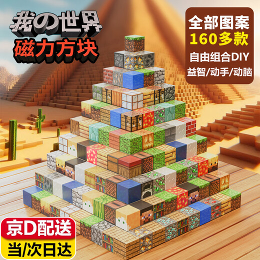 Minecraft Magnetic Cubes Children's Toys Boys and Girls Building Blocks 3-6-12 Years Old Puzzle Assembling Iron Birthday Gift Random Style 96 Particles + 6 Minifigures Color Box