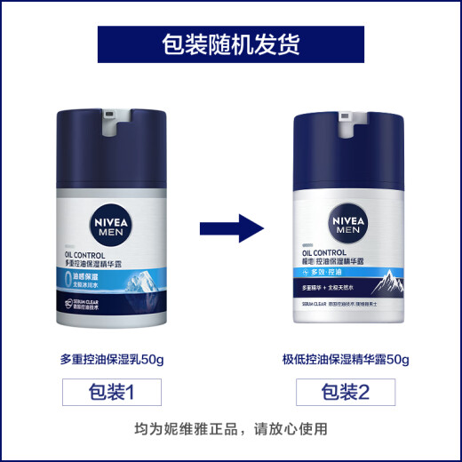 NIVEA (NIVEA) Herrengerüte ICE Extreme Control Oil Set (Gesichtsreinigung + Essenzdekoration) Hautprodukte feuchtigkeitsspendende Feuchtigkeit und Entfernen von Ölgeburtstag Geschenk Praktisch