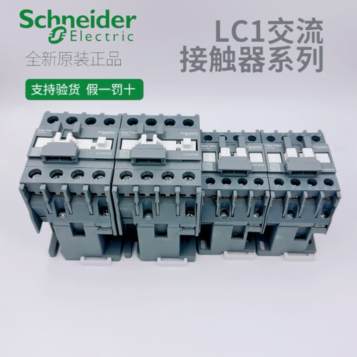 施耐德四极交流接触器220V四常开LC1-0904-1208-2504二开二闭4008 LC1N3 LC1N40004M7N AC220V 40A