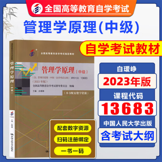 自考教材 14104 人力资源管理(中级)人力资源管理  邓剑伟杨添安  2021年版 中国财政经济出版社  自考人力资源管理专业9787522307947 自考教材13683 管理学原理（中级）