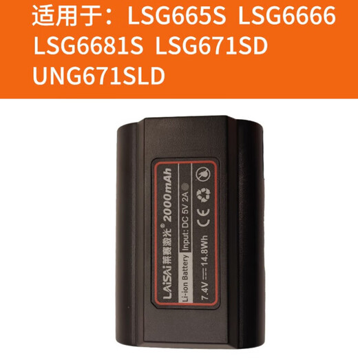 莱赛激光（LAiSAi）水平仪锂电池LSG6666/671SD/665S/6650/6681/6682充电器配件 6666/671/665/6682【2000毫安】