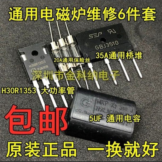 XMSJ Induction Cuideur Maintenance General Component Pack H20R1203 Power Tube + 15A Insurance + 25A Flat Bridge D25XB80 25N120 Ensemble de 6 pièces