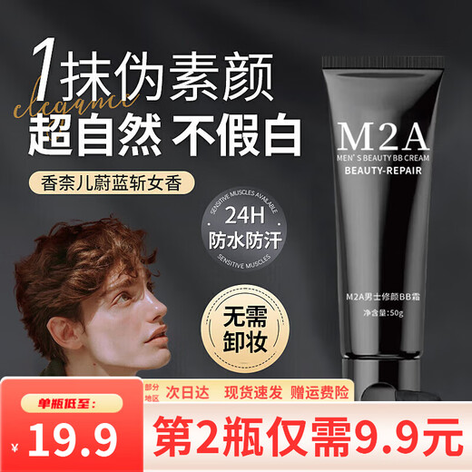 M2A Men's No-makeup Cream Repair BB Cream Concealer Boys Cosmetics Natural Repair Student Acne Cover Official Authentic Flagship 1 Bottle*50g Natural Concealer Basic Pack