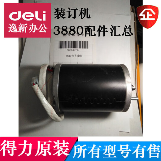3880 T500财务自动装订机 主板  钻刀 加热 配件总汇 电源开关