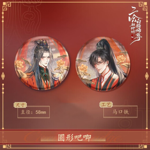 健威神二哈和他的白猫师尊吧唧 红烛入梦系列楚晚宁墨燃周边徽章套组 13803款徽章-双人
