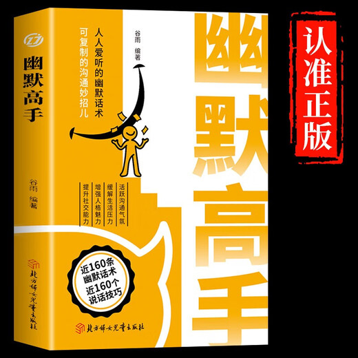 
[Kyokura Sufa Tomorrow] Humor Master + Speaker Authentic Set of 2 volumes, High EQ Chat Technology Speech and Eloquence Reply Technology Speech and Secret Communication Skills Book Reading Carnival Book Fragrance Reading Festival 1474**48