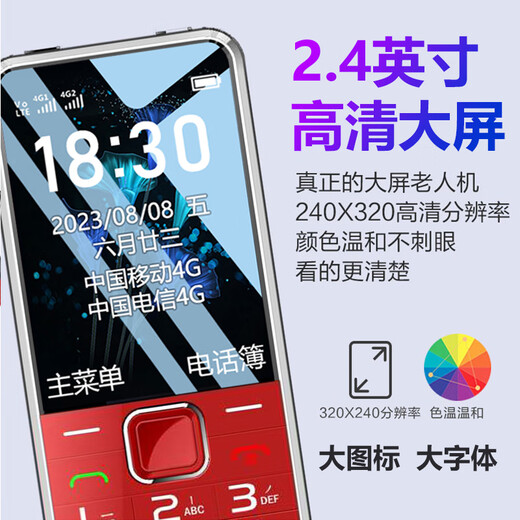 守护宝 K288 黑色 4G老人机 移动联通电信 双卡双待超长待机老人手机 儿童学生手机备用老年机
