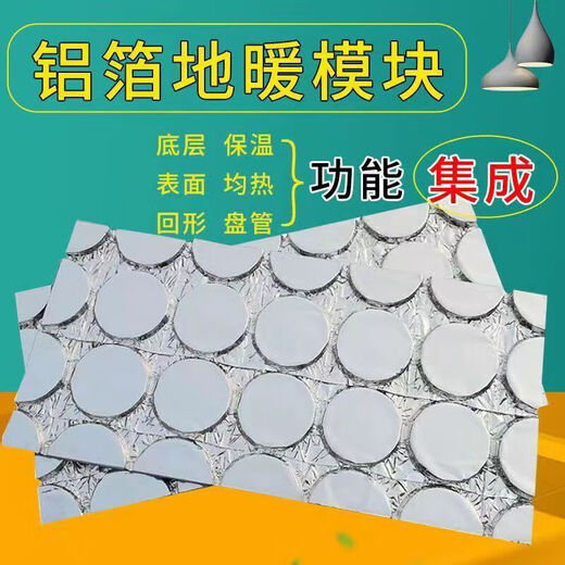 Floor heating module floor heating free backfill aluminum foil dry floor heating high temperature resistant floor heating pad home heating green module 20 tubes 20 distance default