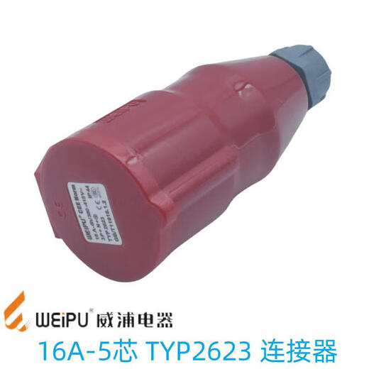 工业插头插座235明暗装座16325芯防水航空连接器285 16a5芯明装插座typ6623