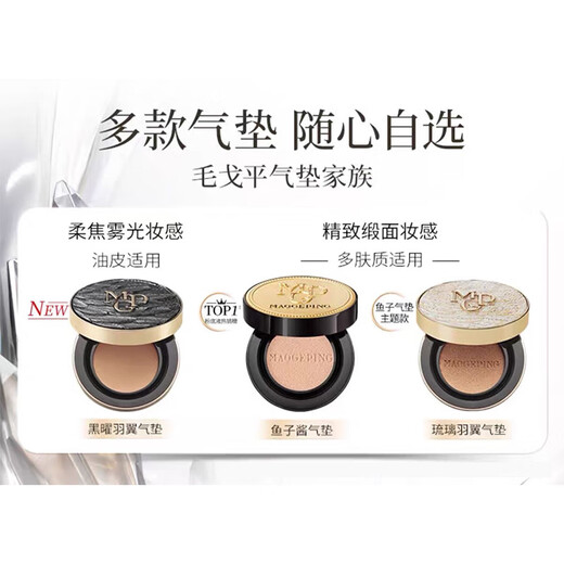 毛戈平黑曜羽翼油皮气垫701白皙色14g+14g粉底液遮瑕控油BB霜生日礼物女